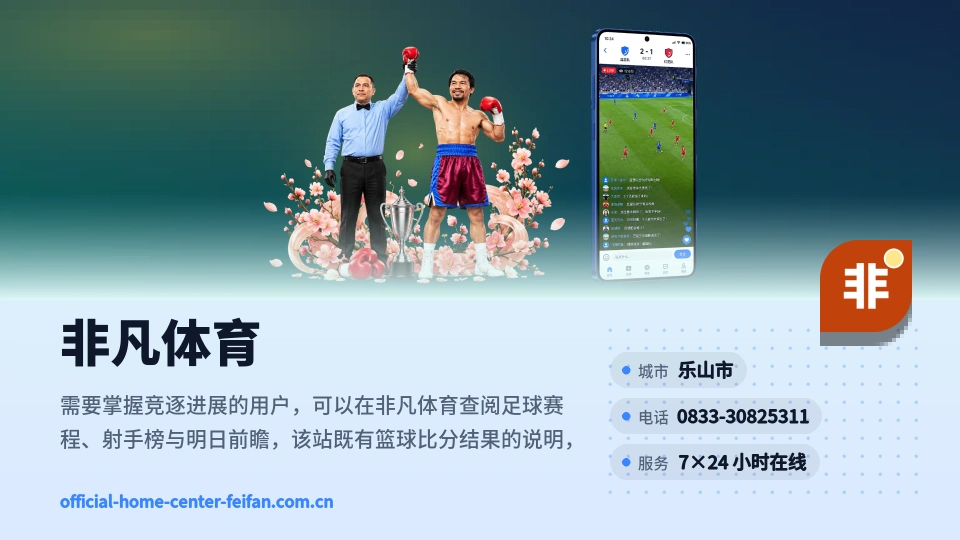 非凡体育是谁